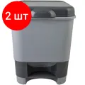 Комплект 2 штук, Контейнер для мусора с педалью 8 л, серый, 427