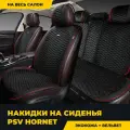 Накидки в машину универсальные PSV Hornet (Черный/Кант красный), комплект на весь салон