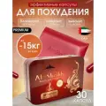 Al-sheikh / Аль Шейх, капсулы для похудения, активного подавления аппетита, мощнейший жиросжигатель, 30 капсул