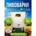 Пивоварня Helicon Bavaria, домашняя, автоматическая, 70 л, с чиллером