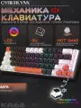 Клавиатура механическая Cyberlynx, механическая клавиатура, с подсветкой, 60%
