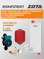 Котел электрический ZOTA Econom 3, комплект, насос 25/4, группа безопасности, бак 8 литров