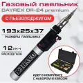 Газовый паяльник DAYREX DR-24 PREMIUM 890323