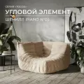 Диван Onesta Togo француз, модульный, угловой, бескаркасный, шенилл