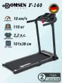 Беговая дорожка электрическая для дома Domsen Fitness F-140
