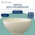 Миска Liberty Jones Country Mill 3.2л, светло-бежевая, керамика