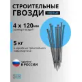 Гвозди строительные черные 4x120мм 5кг.