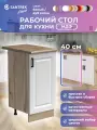 Кухонный гарнитур модуль напольный SANTREK 40 цвет белый столешница дуб вотан МДФ