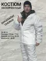 Маскировочный костюм NAITELLE Зимний Снежок, белый, с молнией, размер 64-66