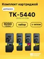 Картриджи TK-5440 для принтеров Kyocera MA2100cfx, MA2100cwfx, PA2100cwx, PA2100cx