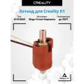 Хотэнд для 3D принтера Creality K1, K1 Max (первых ревизий) / Hotend K1
