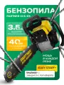 Бензопила Partner for Garden GCS 315, тормоз цепи, блокировка кнопки включения
