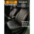 Авточехлы Lada Granta, Datsun On-Do, Datsun Mi-Do