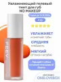 FEEV Hyper-Fit Color Drop No Makeup - Увлажняющий гелевый тинт для губ