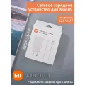 Сетевое зарядное устройство для Xiaomi с USB входом 22.5W (MDY-11-EP)в комплекте с кабелем Type-C USB 3A
