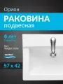 Раковина подвесная Santeri Орион 60 1.3110.8. S00.11B.0 белая, санфарфор