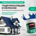 Гидроизоляционная мастика для металлических кровель Elastomeric 911 окраска и защита от коррозии металлических и шиферных крыш (цветная жидкая резина)