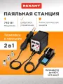 Паяльная станция (паяльник + фен), модель R898D, цифровая, 100-480°C, LED дисплей REXANT