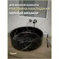 Раковина Teymi Lina D41 накладная, Черный Мрамор T50199