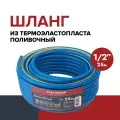 Шланг морозостойкий садовый, поливочный Garten Grand 1/2 25м