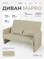 Диван M4PRO компактный мини диван для кухни зала офиса