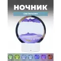 Светодиодный светильник Живая дюна, декоративный ночник с зыбучим песком, цвет фиолетовый