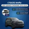 Стекло фары Jeep Grand Cherokee 2013-2019, левое, GNX, поликарбонат, для автомобилей Джип Гранд Чероки