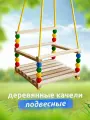 Качели деревянные подвесные детские для дома и улицы MEGA TOYS для мальчиков и девочек