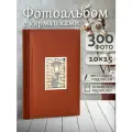 Фотоальбом Fotografia 10x15 см 300 фото, книжный переплет, «Классика», FA-EBBM300-801