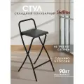 Полубарный стул для кухни, складной высокий со спинкой, черный, SHT-S46-1