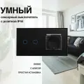 Умный сенсорный ZigBee выключатель с розеткой, рамка из стекла, 2 поста (2кл.+1роз.)