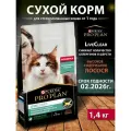 ProPlan Live Clear корм с лососем для стерилизованных кошек, 1,4 кг