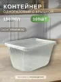 Контейнеры одноразовые пластиковые пищевые с крышкой прозрачные 1500 мл, набор контейнеров 100 шт, Каштан Практик XL профи
