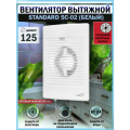 Вентилятор вытяжной ERA STANDARD 5-02, с тяговым выключателем-цепочкой, D 125 мм