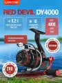 Катушка для спиннинга 4000 рыболовная Red Devil 4000 LAVRZONE, карповая катушка для фидера, для донной ловли