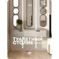 Консоль MaxForm, туалетный столик, тумба прикроватная, 100х40х20 см