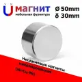 Неодимовый мощный сильный Магнит диск N52 50х30 мм (50 на 30) металлоискатель