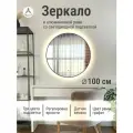 Зеркало круглое 100 см с подсветкой, Графит, алюминиевая рама, большое интерьерное настенное