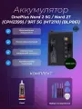 Аккумулятор OnePlus Nord 2 5G / Nord 2T / 9RT 5G (BLP861)