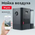 Мойка воздуха Boneco W400, черная