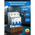 Автоматический выключатель 20А чинт 3п тип C 4,5кА CHINT