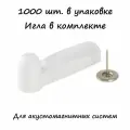 Акустомагнитный антикражный датчик Pencil Tag+игла (1000 шт)