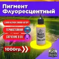 Пигмент для литья силиконовых приманок Lemon Author (Лимон Автор) 1000 гр. (Колер, Краситель) СтрайкФиш
