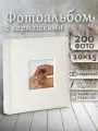 Фотоальбом Fotografia 10x15 см 200 фото, книжный переплет, свадебный, FA-EBBM200-714