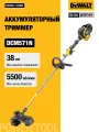Аккумуляторный триммер DEWALT DCM571N, 54 В, 5500 об/мин, без АКБ и ЗУ