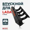 Впускной коллектор (ресивер) STT на Lada Priora 16кл / 2.0L, Е-ГАЗ 21126