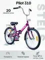 Велосипед Складной STELS Pilot-310 (20) фиолетовый, рама 13
