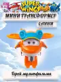 Супер крылья трансформер Санни