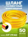 Шланг ПВХ садовый Акварель 3-слойный армированный 3/4 (19мм), бухта 50метров