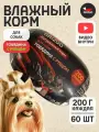 Натуральный влажный корм для собак говядина с рубцом 200грамм 60шт